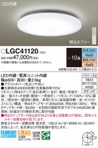 (送料無料) パナソニック LGC41120 シーリングライト10畳用調色 Panasonic