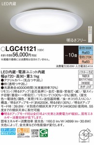 (送料無料) パナソニック LGC41121 シーリングライト10畳用調色 Panasonic