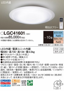 (送料無料) パナソニック LGC41601 シーリングライト10畳用調色 Panasonic