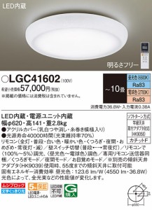 (送料無料) パナソニック LGC41602 シーリングライト10畳用調色 Panasonic