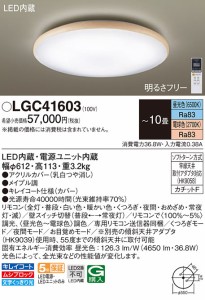 (送料無料) パナソニック LGC41603 シーリングライト10畳用調色 Panasonic