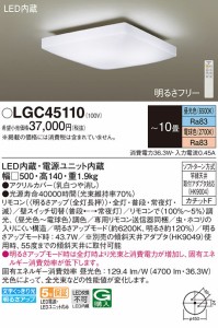 (送料無料) パナソニック LGC45110 シーリングライト10畳用調色 Panasonic