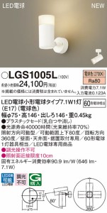 (送料無料) パナソニック LGS1005L LED電球7.1WX1スポット電球色 Panasonic