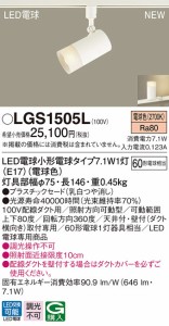 (送料無料) パナソニック LGS1505L LED電球7.1WX1スポット電球色 Panasonic