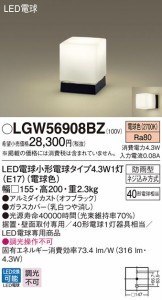 (送料無料) パナソニック LGW56908BZ LED門柱灯40形電球色 Panasonic