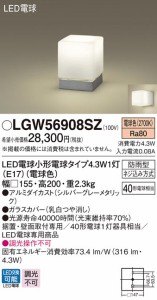 (送料無料) パナソニック LGW56908SZ LED門柱灯40形電球色 Panasonic