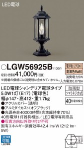 (送料無料) パナソニック LGW56925B LED電球5WX1門柱灯電球色 Panasonic