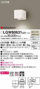 (送料無料) パナソニック LGW80631LE1 エクステリアブラケット100形温白色 Panasonic