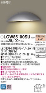 (送料無料) パナソニック LGW85100SU LED表札灯40形電球色 Panasonic