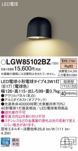 (送料無料) パナソニック LGW85102BZ LED表札灯40形電球色 Panasonic