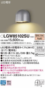 (送料無料) パナソニック LGW85102SU LED表札灯40形電球色 Panasonic