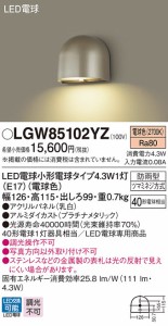 (送料無料) パナソニック LGW85102YZ LED表札灯40形電球色 Panasonic