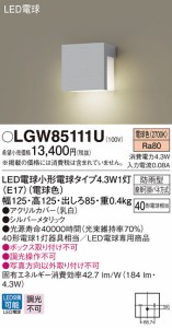(送料無料) パナソニック LGW85111U LED表札灯40形電球色 Panasonic