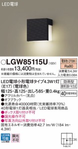 (送料無料) パナソニック LGW85115U LED表札灯40形電球色 Panasonic