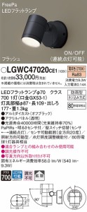 (送料無料) パナソニック LGWC47020CE1 エクステリアスポットヒトセンサー Panasonic