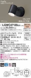 (送料無料) パナソニック LGWC47120CE1 エクステリアスポットヒトセンサー Panasonic