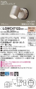 (送料無料) パナソニック LGWC47122CE1 エクステリアスポットヒトセンサー Panasonic