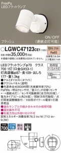 (送料無料) パナソニック LGWC47123CE1 エクステリアスポットヒトセンサー Panasonic