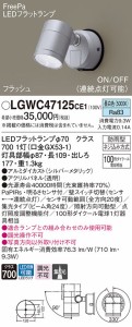 (送料無料) パナソニック LGWC47125CE1 エクステリアスポットヒトセンサー Panasonic