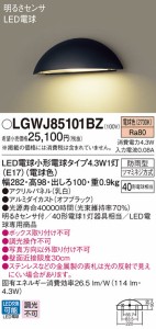 (送料無料) パナソニック LGWJ85101BZ LED表札灯40形電球色 Panasonic