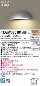 (送料無料) パナソニック LGWJ85101SU LED表札灯40形電球色 Panasonic