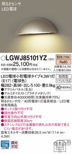 (送料無料) パナソニック LGWJ85101YZ LED表札灯40形電球色 Panasonic