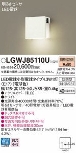 (送料無料) パナソニック LGWJ85110U LED表札灯40形電球色 Panasonic