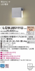 (送料無料) パナソニック LGWJ85111U LED表札灯40形電球色 Panasonic