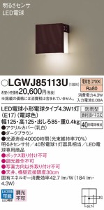 (送料無料) パナソニック LGWJ85113U LED表札灯40形電球色 Panasonic