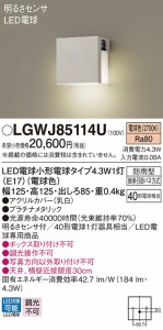 (送料無料) パナソニック LGWJ85114U LED表札灯40形電球色 Panasonic