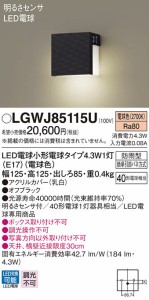 (送料無料) パナソニック LGWJ85115U LED表札灯40形電球色 Panasonic