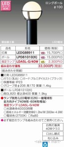 (送料無料)東芝ライテック LPD81010(K) ＬＥＤガーデンライト・門柱灯