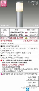 (送料無料)東芝ライテック LPD81010(S) ＬＥＤガーデンライト・門柱灯