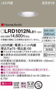 (送料無料) パナソニック LRD1012NLE1 ダウンライト60形拡散昼白色プラチナ Panasonic