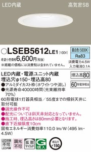 パナソニック LSEB5612LE1 LEDダウンライト60形150径昼白色 Panasonic