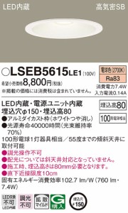 パナソニック LSEB5615LE1 LEDダウンライト100形150径電球色 Panasonic