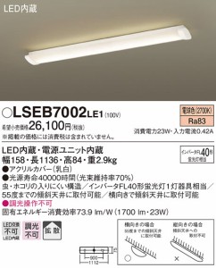 (送料無料) (法人様宛限定) パナソニック LSEB7002LE1 LEDベースライト直管40形電球色 Panasonic