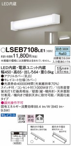 パナソニック LSEB7108LE1 LEDキッチンライト直管15形昼白色 Panasonic