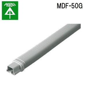 未来工業 MDF-50G モールダクト(フリージョイント) 1本 MIRAI