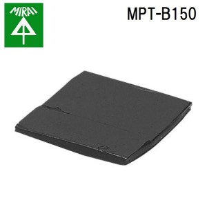 未来工業 MPT-B150 ブチルパテ 1個 MIRAI