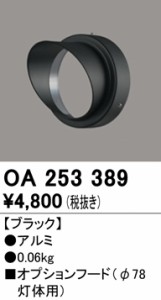 オーデリック OA253389 エクステリアライト ODELIC