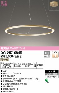 (送料無料) オーデリック OC257084R シャンデリア LED一体型 電球色 調光 ODELIC