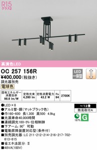 (送料無料) オーデリック OC257156R シャンデリア LED一体型 電球色 調光 ODELIC