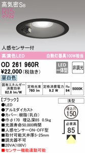 (送料無料) オーデリック OD261960R ダウンライト LED一体型 昼白色 非調光 高気密遮音SB形 人感センサー付 ODELIC