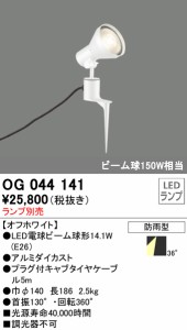 (送料無料) オーデリック OG044141 エクステリアライト LEDランプ ODELIC