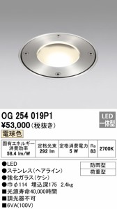 (送料無料) オーデリック OG254019P1 エクステリアライト LED一体型 電球色 ODELIC