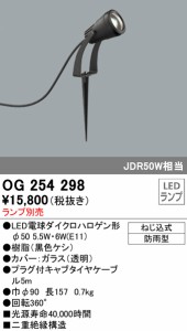 (送料無料) オーデリック OG254298 エクステリアライト LEDランプ ODELIC