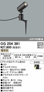 (送料無料) オーデリック OG254361 エクステリアライト LED一体型 電球色 ODELIC