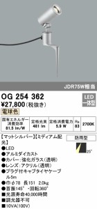 (送料無料) オーデリック OG254362 エクステリアライト LED一体型 電球色 ODELIC