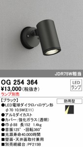 (送料無料) オーデリック OG254364 エクステリアライト LEDランプ ODELIC